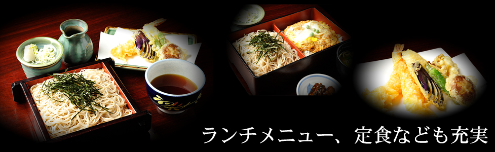 そば処多賀家 ランチメニュー、定食なども充実