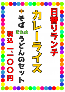2024年10月日替り中用A3_20240929043027