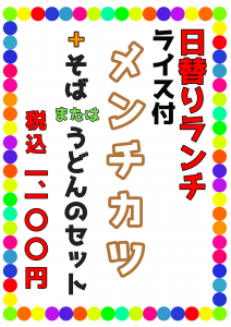 2024年10月日替り中用A3_20240929045033